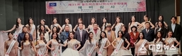 제35회 월드미스유니버시티 한국대회 성료