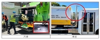 청소차량 배기관 개선으로 환경미화원 건강지킨다
