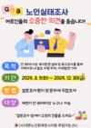 대한노인회 제천시지회, 노인 복지환경실태 설문조사 실시...제천시 노인은 어떻게 살고있을까?