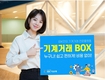 IBK기업은행, 기계 설비 매매 전문 플랫폼 '기계거래BOX' 출시
