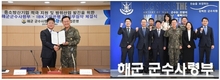 IBK기업은행-해군군수사령부, 상호협력 및 중소방산업체 지원을 위한 협약 체결