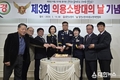 홍천소방서 홍천의용소방대聯, 제3회 의소대의 날 기념식 개최