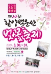 '50리 벚꽃 터널 속으로’ 함양 백운산 벚꽃축제 30일부터 이틀간