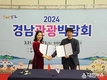 사천시, 2024 경남관광박람회 최우수상 수상 쾌거...“2025 사천 방문의 해” 성공적 개막을 위한 첫걸음