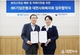 “보이스피싱 예방은 우리가”, IBK기업은행-대한사회복지회 업무협약 체결