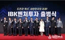 기업은행, IBK벤처투자 출범식 & CES 혁신상 수상기업 데모데이 개최