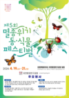 강원특별자치도 자연환경연구공원, 제5회 멸종위기 동·식물 페스티벌 개최