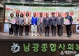 2024 남광행복나눔축제 사랑 어울림 한마당 개최