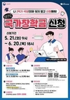 2024학년도 2학기 1차 국가장학금 신청