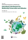 생물다양성 보전과 활용 위한 국제 공동연구 활성화 논의