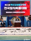 제21회 학산 김성률장사배 전국장사 씨름대회 창원에서 개최