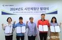세종도시교통공사,‘2024년 시민체험단 발대식’개최