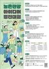 농촌 여행 코스, 엠제트(MZ)가 제안합니다