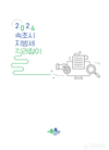속초시,「2024 속초시 지방세 길라잡이」발간·배부