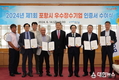 포항시, 30년 역사 담긴 우수장수기업 선정 인증서 수여식