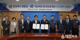 경북경찰청, 호국보훈의 달 맞아 경상북도호국보훈재단과 상호협력 협약 체결