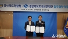 경북경찰청, 호국보훈의 달 맞아 경상북도호국보훈재단과 상호협력 협약 체결