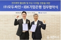 IBK기업은행-모두싸인, 중소기업 전자계약 활성화를 위한 업무협약 체결