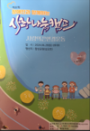 충남 서산에서 제8회 장애인과 함께하는 “사랑나눔캠프”열려