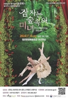 함안문화예술회관 발레‘잠자는 숲속의 미녀’공연 개최... 7월 13일(토) 오후 2시‧5시 함안문화예술회관 대공연장