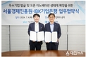 IBK기업은행, 서울경제진흥원과 우수기업 발굴 및 사업화 지원 위한 업무협약 체결