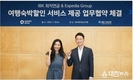 IBK기업은행, 익스피디아그룹과 여행숙박 할인 서비스 제공 업무협약 체결