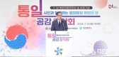 대전지역, 민주평화통일자문회“북한이탈주민의 날(7.14) 제정 기념”통일음악회 개최