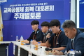 하윤수 부산광역시교육감 19일 교육공동체 회복 대토론회 격려
