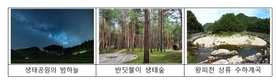 환경부, 영양 ‘밤하늘 ‧ 반딧불이 공원’… 8월 생태관광지로 선정