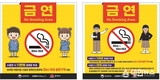 동해시, 오는 17일부터 금연구역 확대... 어린이집·유치원·학교 주변 금연구역 확대 시행