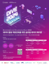 부산시, '글로벌 데이터 해커톤 대회' 「다이브(DIVE) 2024」 오늘(13일)부터 참가 접수
