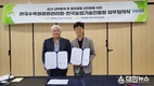 한국수목원정원관리원-한국농업기술진흥원,감사와 윤리경영 선진화를 위해 손을 맞잡아... 감사‧내부통제 및 윤리경영 선도를 위한 업무협약 체결