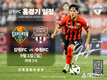 9월 1일, K리그 선두 강원FC 홈경기 맞아 속초시·고성군의 날 개최
