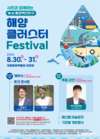 부산시, 동삼혁신지구 해양클러스터 페스티벌(Festival) 개최