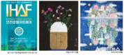 IHAF 인천호텔아트페어 2024