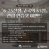 국립영천호국원, ‘6·25전쟁 구국의 55일’ 특별기획전 개최