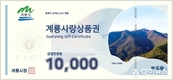 계룡시, 한가위 맞이 지역상품권 10% 특별할인 판매 나서... 9월 한 달간 모바일, 지류 합산 개인 50만 원, 법인 200만 원 까지 구매 가능