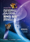 국립환경과학원, 제6회 천리안위성 2호 융복합 활용 학술토론회(콘퍼런스) 개최