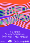 영화의전당, 2024 하반기 기획공연 시즌 라인업 공개... 무장애 음악극 및 연극, 대학로 뮤지컬, 클래식 발레, 재즈 페스티벌 등 다채로운 장르 공연 개최