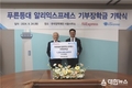 한국장학재단, 푸른등대 알리익스프레스 기부장학금 기탁식 개최