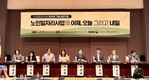 노인일자리사업 20주년 기념 심포지엄개최