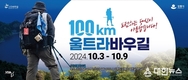 강릉에서 산 넘고 바다 보고, 100km 걷는다