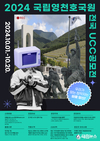 국립영천호국원, 2024년 전국 UCC공모전 작품 접수