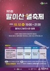 함안군 대표 역사·과학 체험축제,‘제5회 말이산 별축제’개최