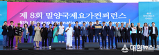 제8회 밀양 국제요가 컨퍼런스 성료!