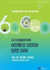 국립생물자원관, 6만종 기록 의미와 과제 주제로 학술토론회(심포지엄) 개최