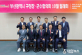 부산 강서구, 부산시 구청장·군수협의회 10월 월례회 개최