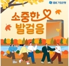 IBK기업은행, 임직원 걸음기부 캠페인 ‘2024 소중한 발걸음’ 실시
