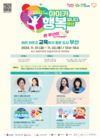 부산교육청, ‘아이가 행복입니다. 부산’ 행사 개최