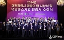 대전시, 2024 매출의 탑 시상 및 유망중소기업 인증서 수여... 탑 시상 17개 기업, 유망중소기업 인증 35개 기업
